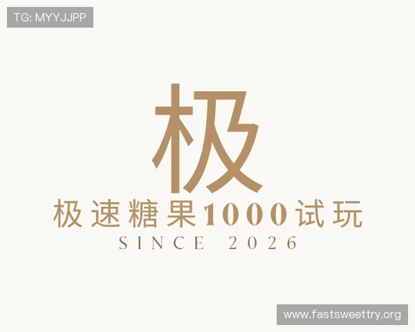 发现极速糖果1000试玩